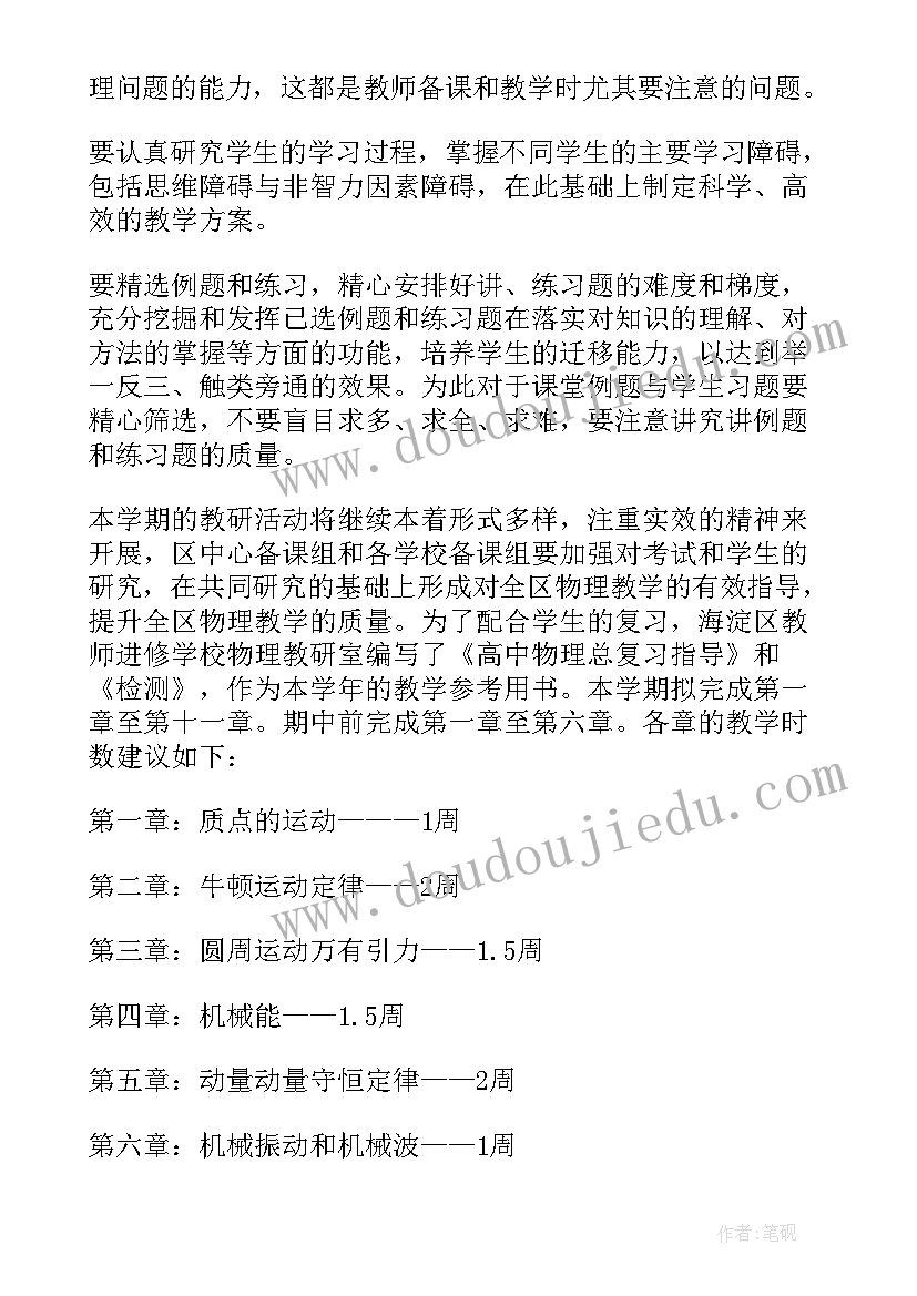 高三语文下学期教学工作总结 高三下学期工作计划(汇总6篇)