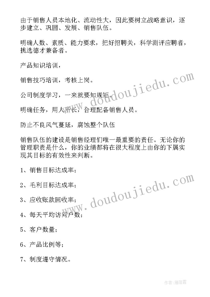 最新销售团队年度工作总结(优秀7篇)