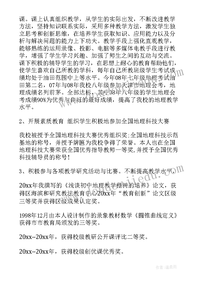 最新教师职称述职评定述职报告 教师职称述职报告个人述职报告(实用6篇)