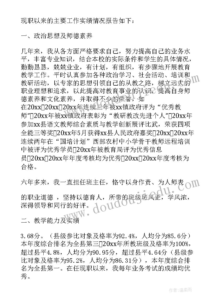 最新教师职称述职评定述职报告 教师职称述职报告个人述职报告(实用6篇)