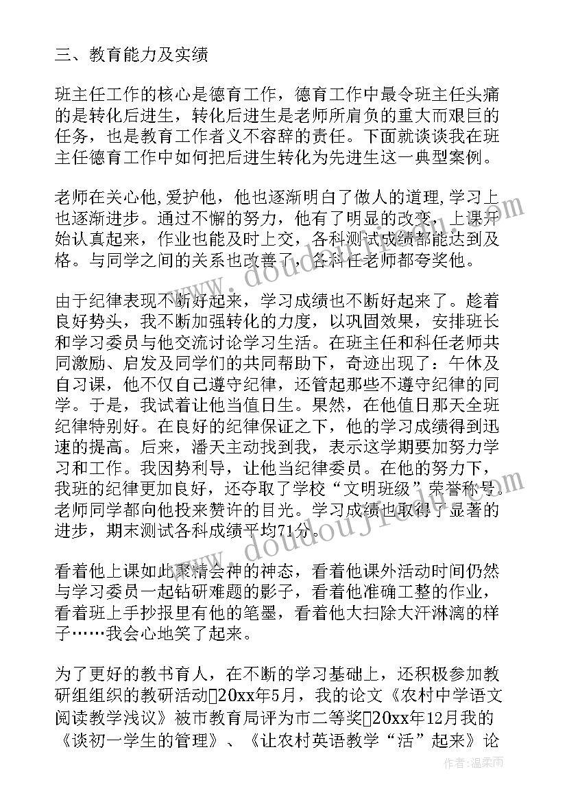 最新教师职称述职评定述职报告 教师职称述职报告个人述职报告(实用6篇)