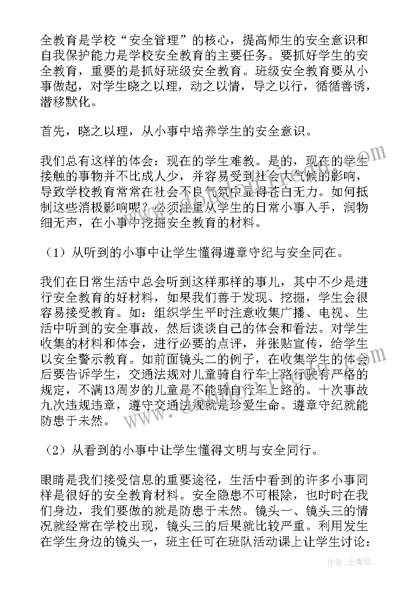 最新安全健康成长教案(通用5篇)