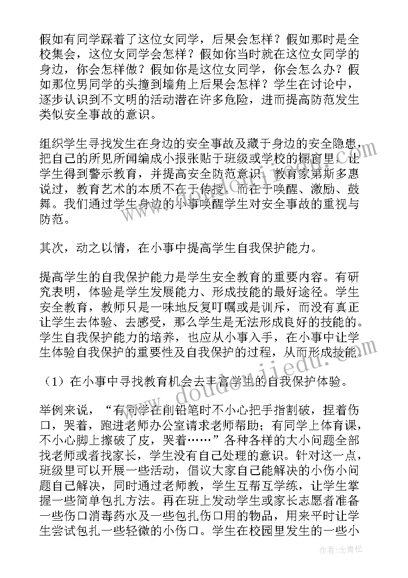 最新安全健康成长教案(通用5篇)