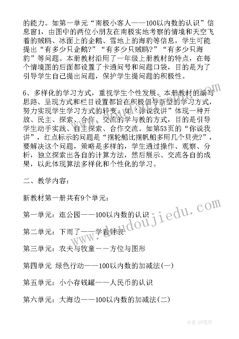 一年级数学教学计划表 一年级数学教学计划(优质10篇)