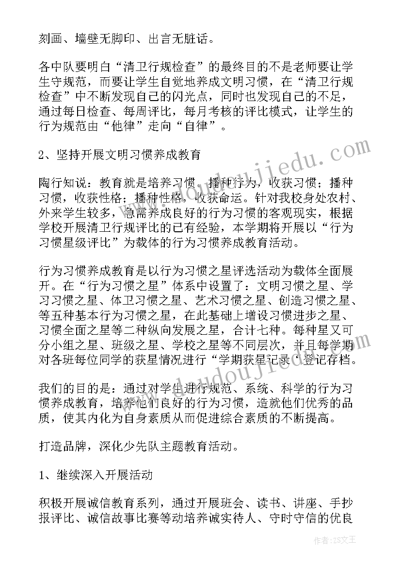 小学春学期少先队工作计划(精选6篇)