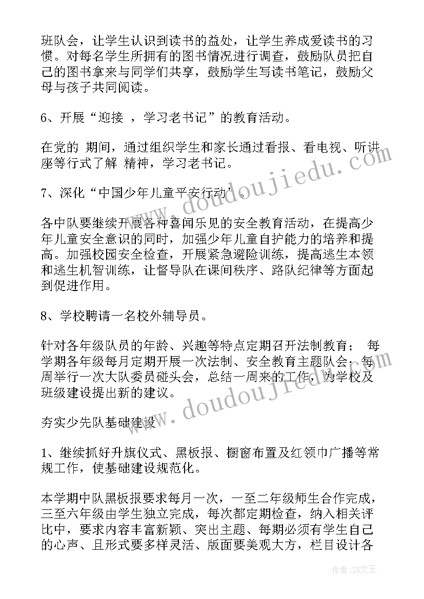 小学春学期少先队工作计划(精选6篇)