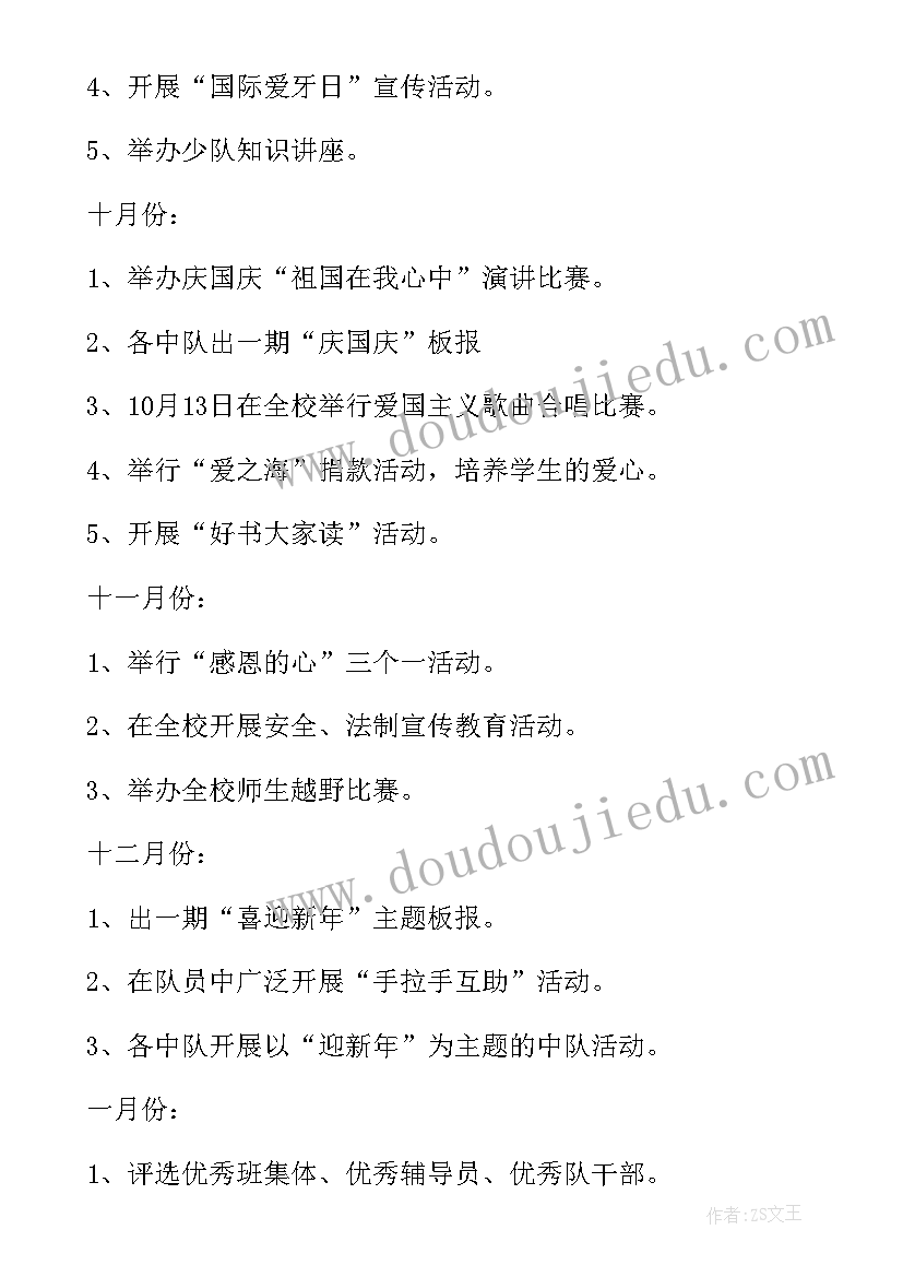 小学春学期少先队工作计划(精选6篇)