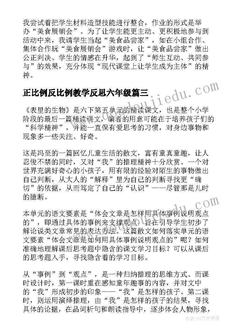 正比例反比例教学反思六年级(通用9篇)