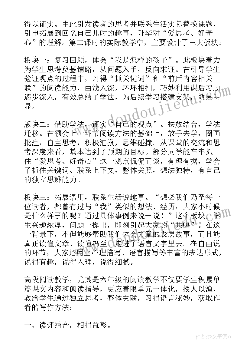 正比例反比例教学反思六年级(通用9篇)