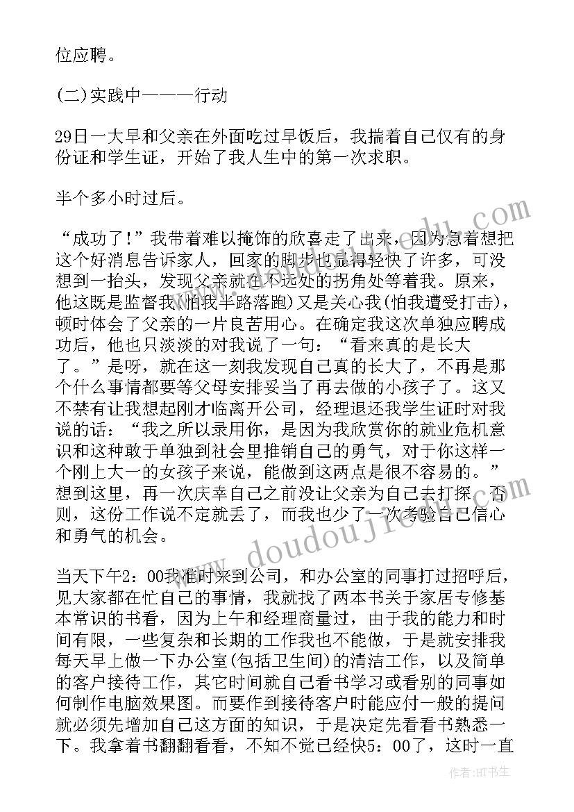 最新寒假社会实践报告 四年级寒假假期社会实践报告(优秀5篇)