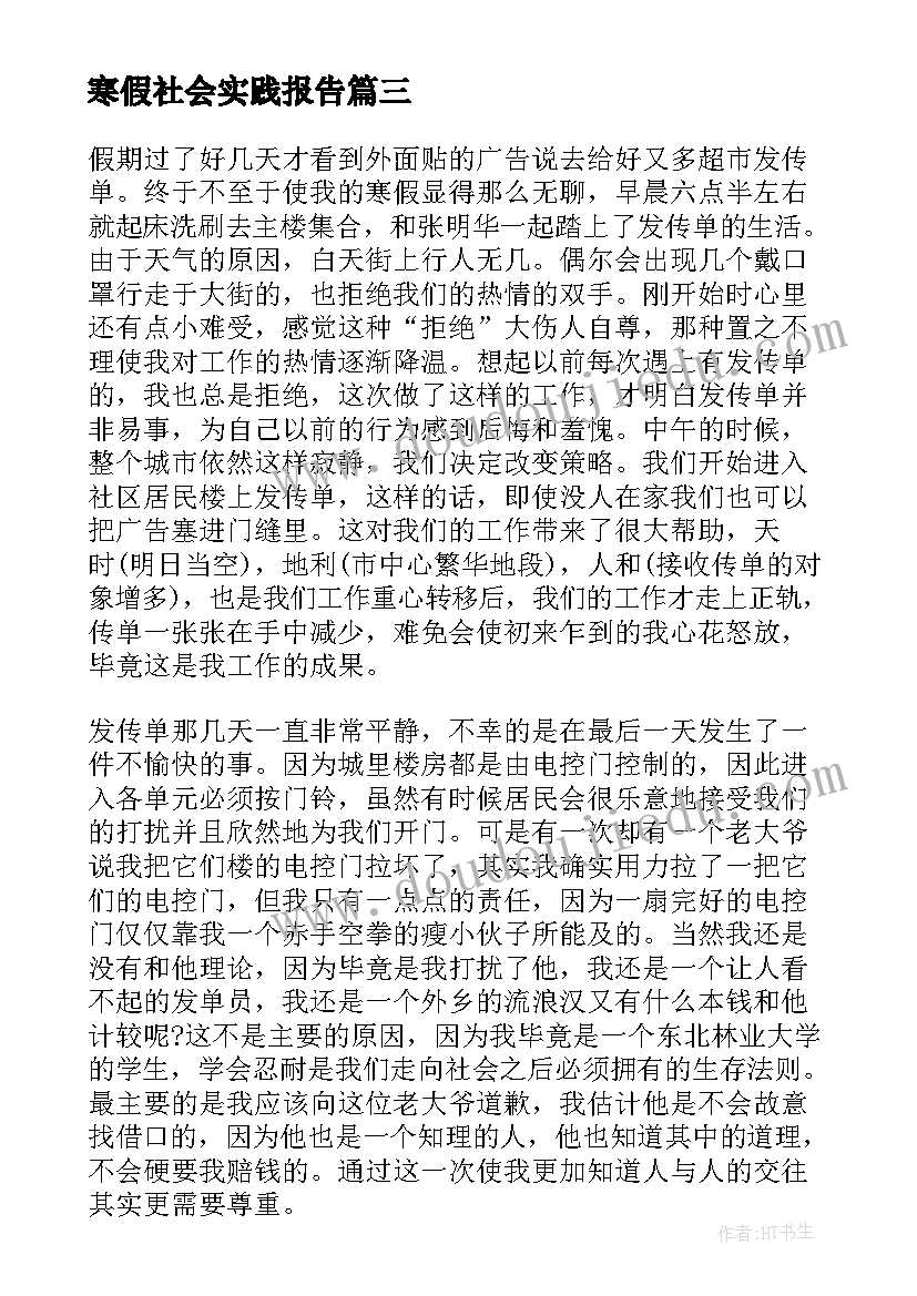 最新寒假社会实践报告 四年级寒假假期社会实践报告(优秀5篇)