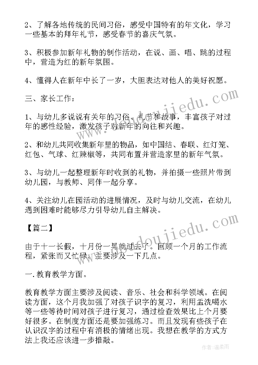 2023年中班幼儿月计划活动安排 幼儿园中班月计划表格(大全5篇)