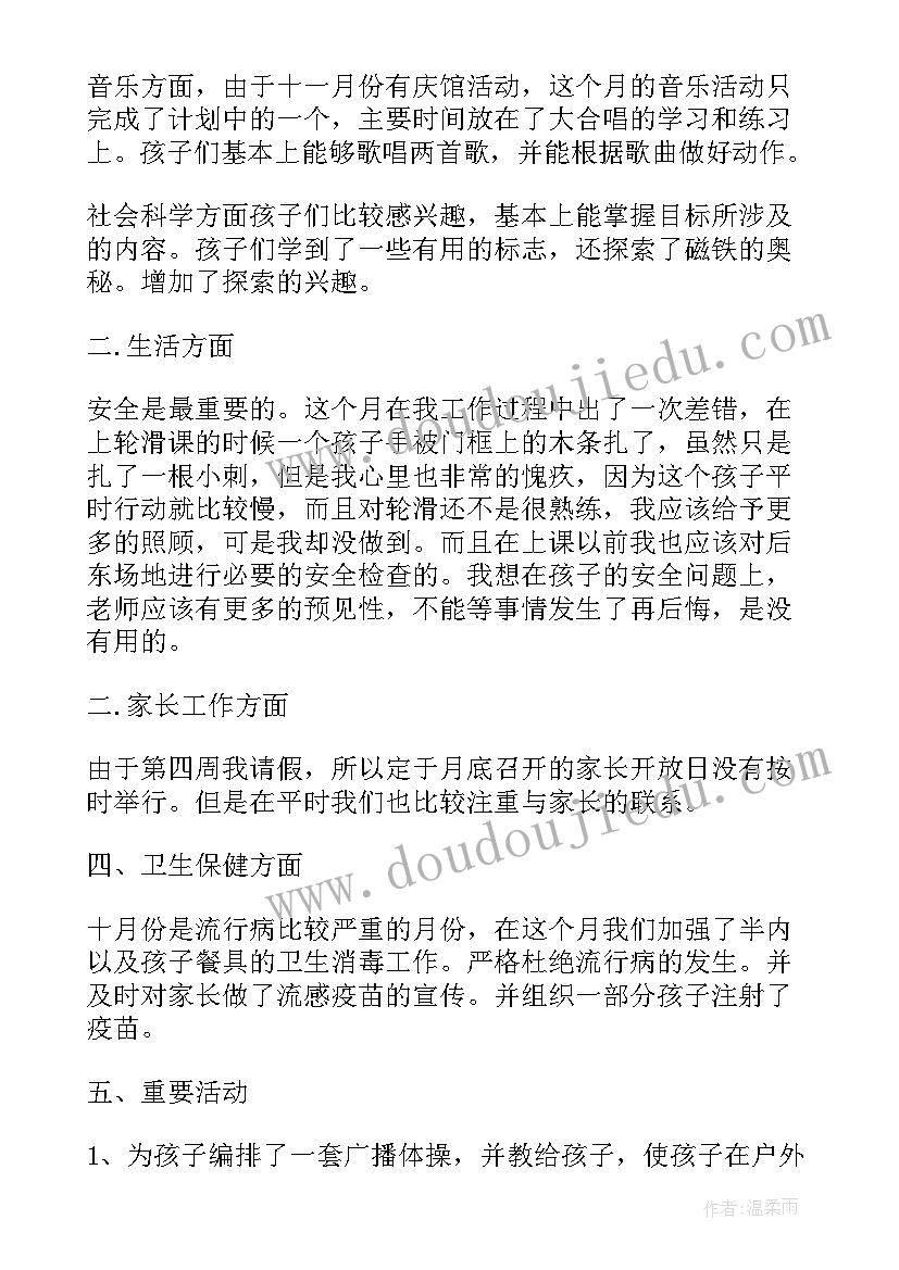 2023年中班幼儿月计划活动安排 幼儿园中班月计划表格(大全5篇)