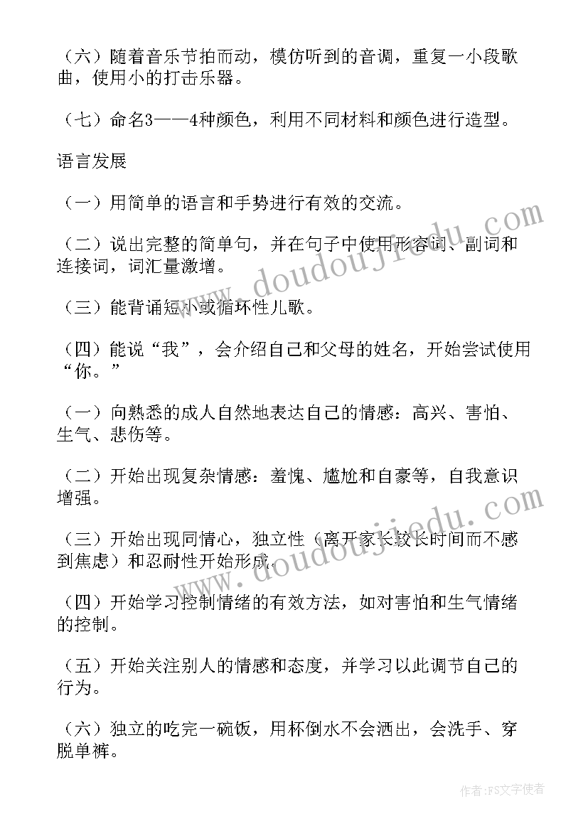 托班下学期工作计划(优秀5篇)