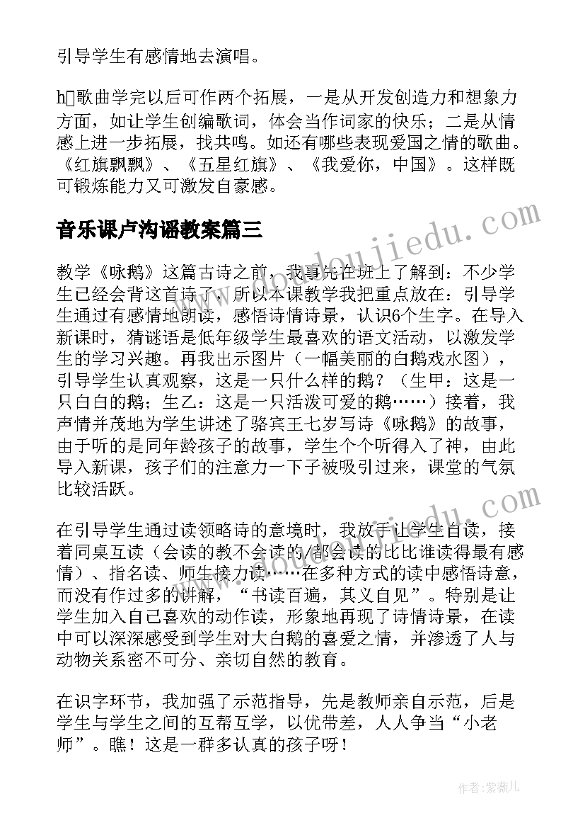 音乐课卢沟谣教案(精选5篇)