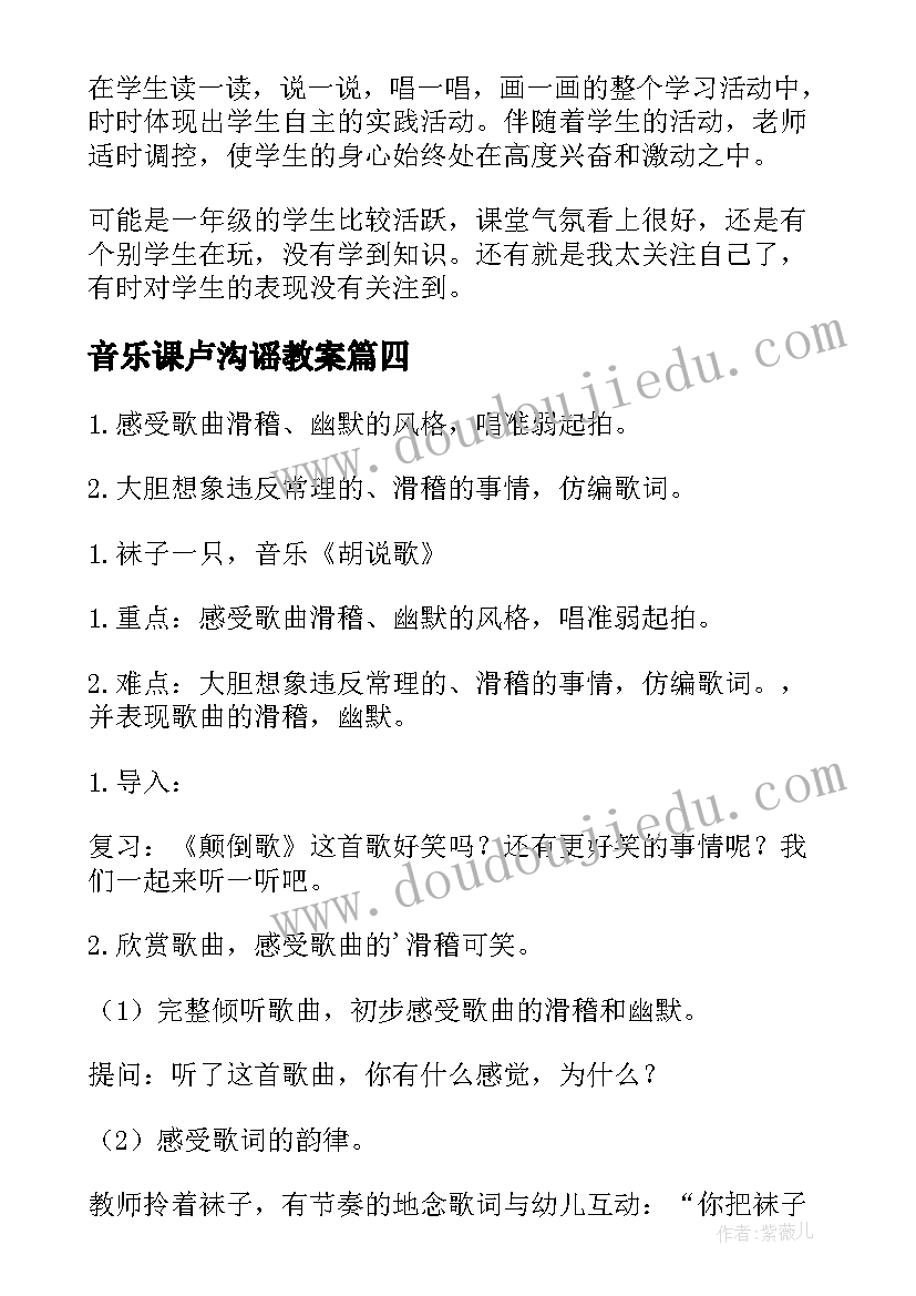 音乐课卢沟谣教案(精选5篇)