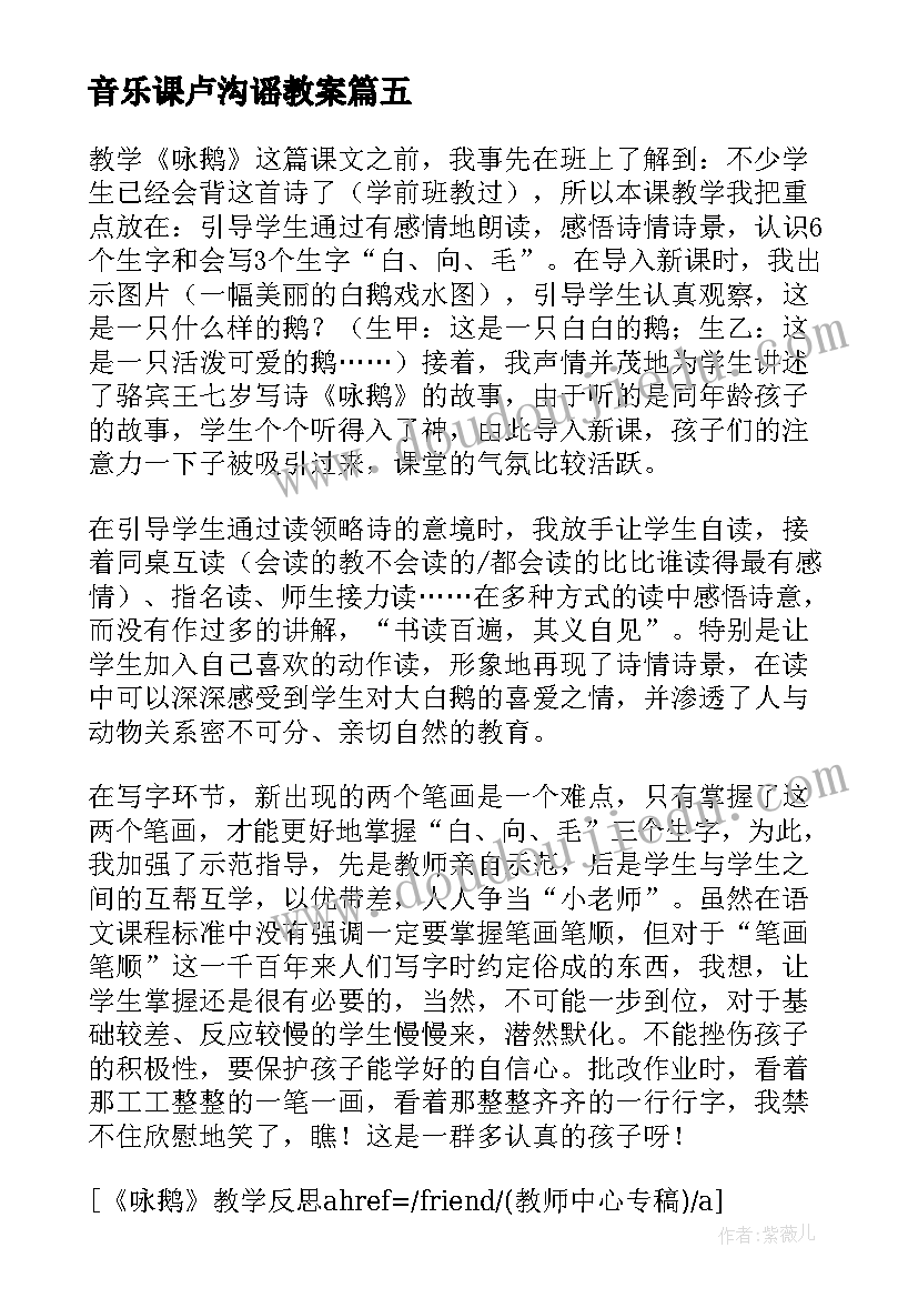 音乐课卢沟谣教案(精选5篇)