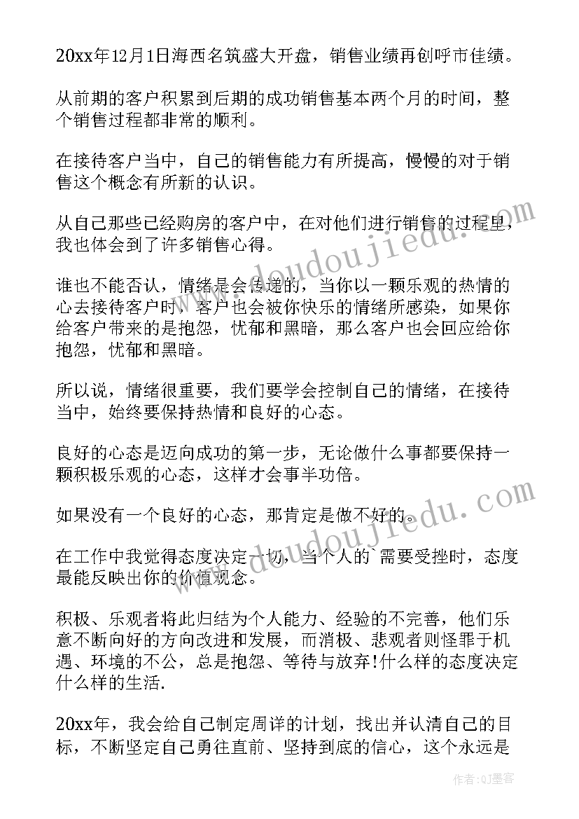 最新房地产销售月总结(模板5篇)