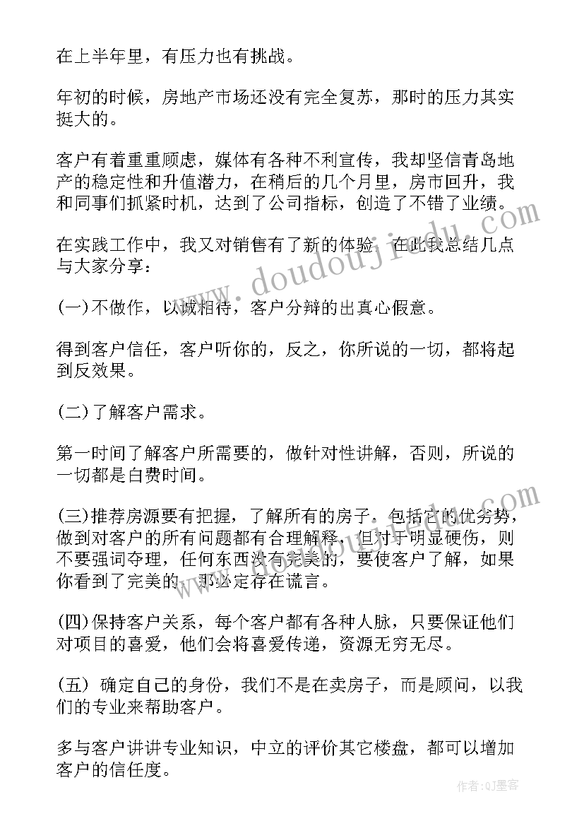 最新房地产销售月总结(模板5篇)