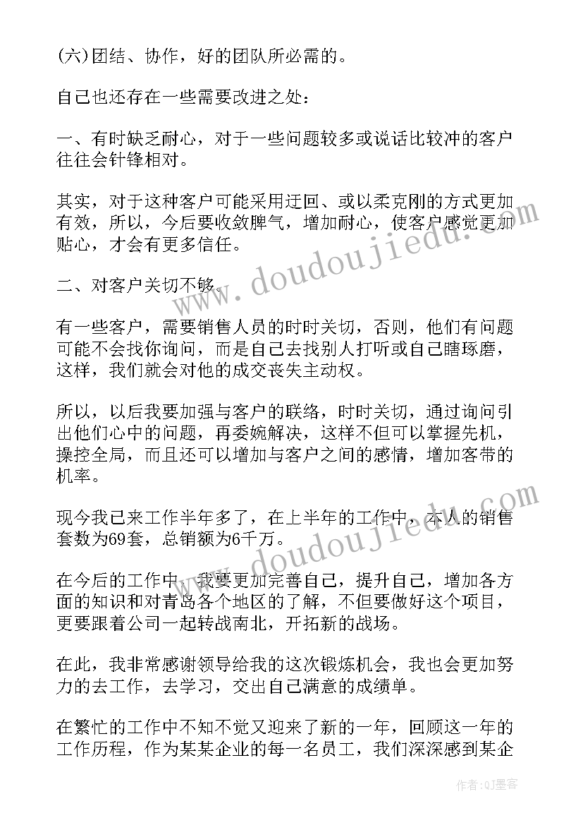 最新房地产销售月总结(模板5篇)