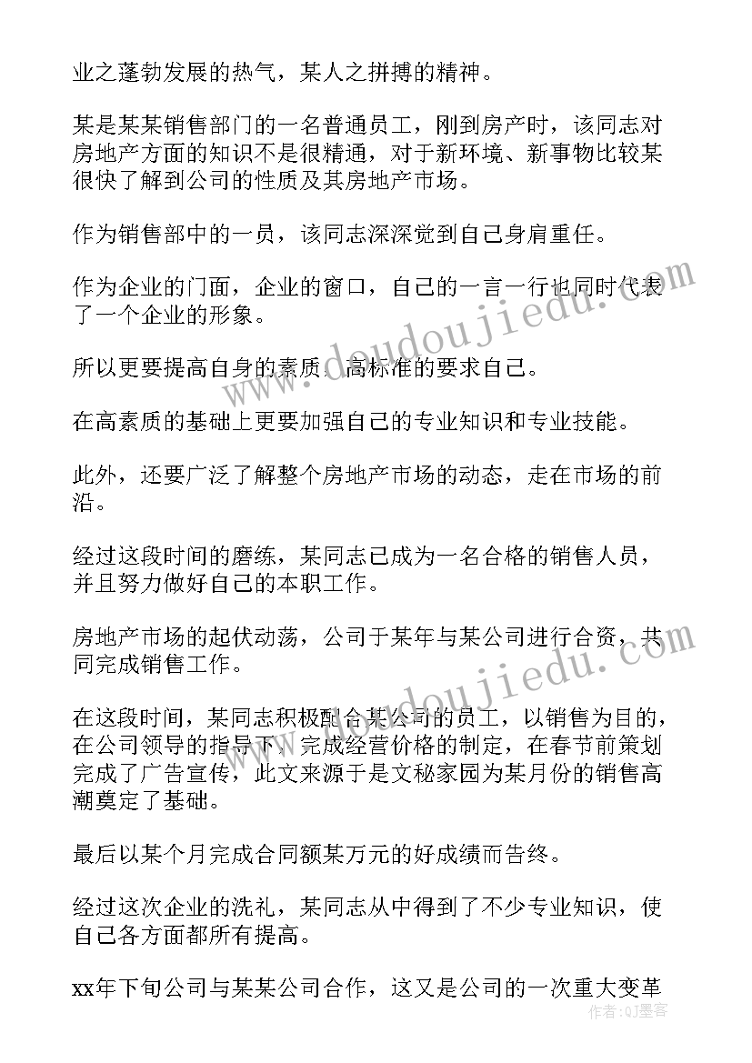 最新房地产销售月总结(模板5篇)