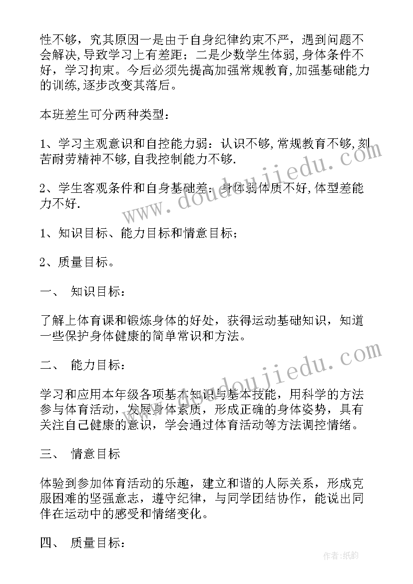 最新小学体育教学工作计划(模板10篇)