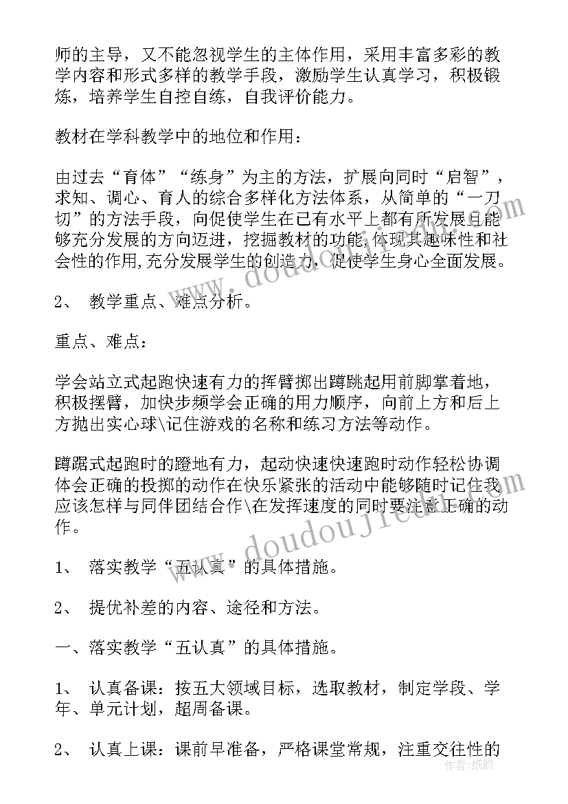 最新小学体育教学工作计划(模板10篇)