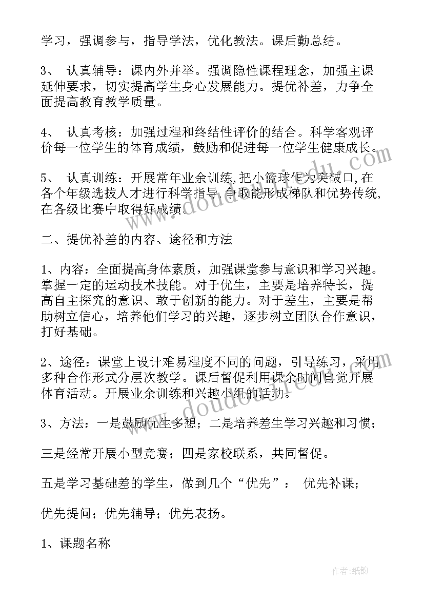 最新小学体育教学工作计划(模板10篇)