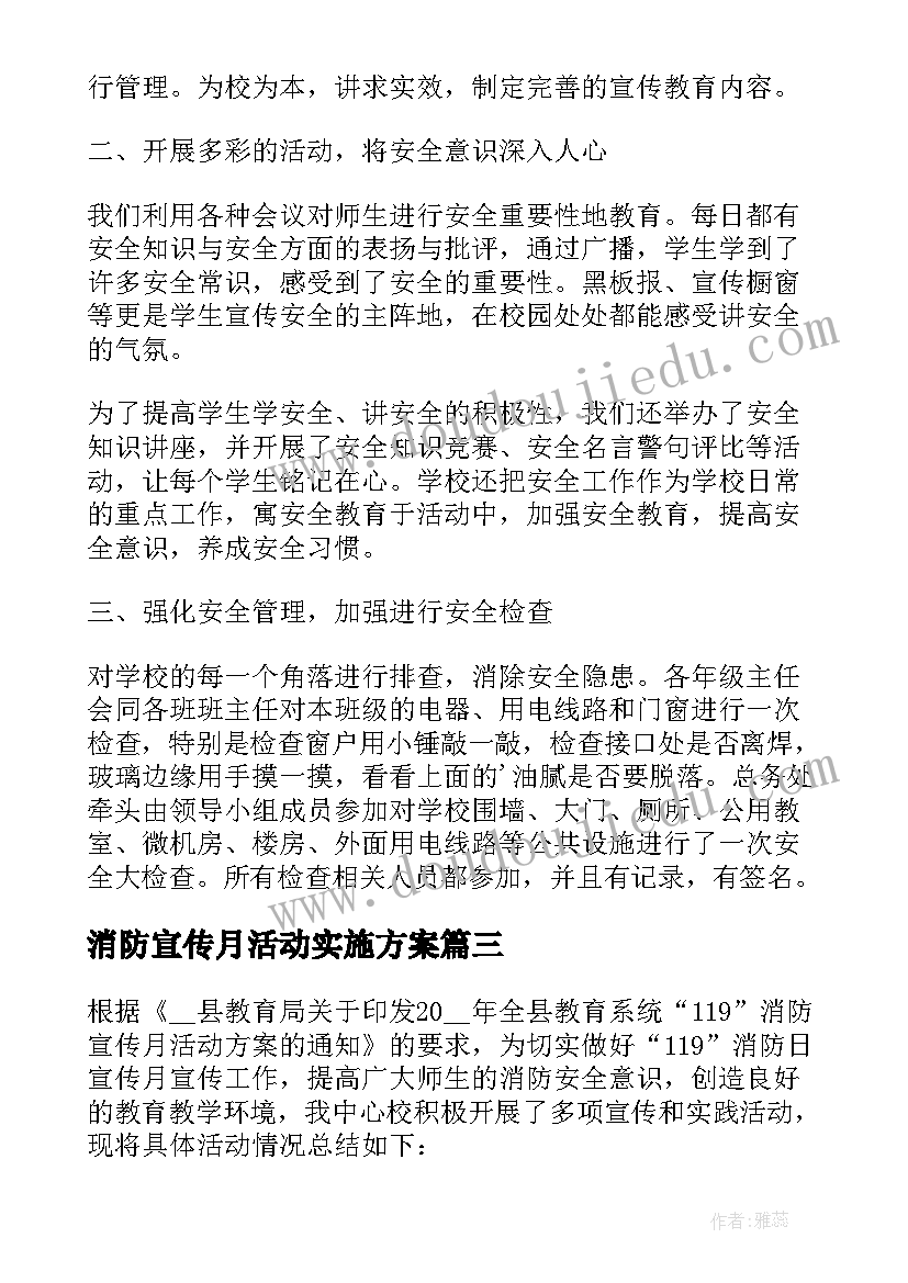 消防宣传月活动实施方案(精选5篇)