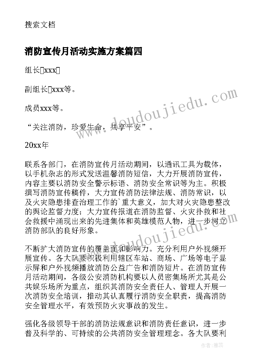 消防宣传月活动实施方案(精选5篇)