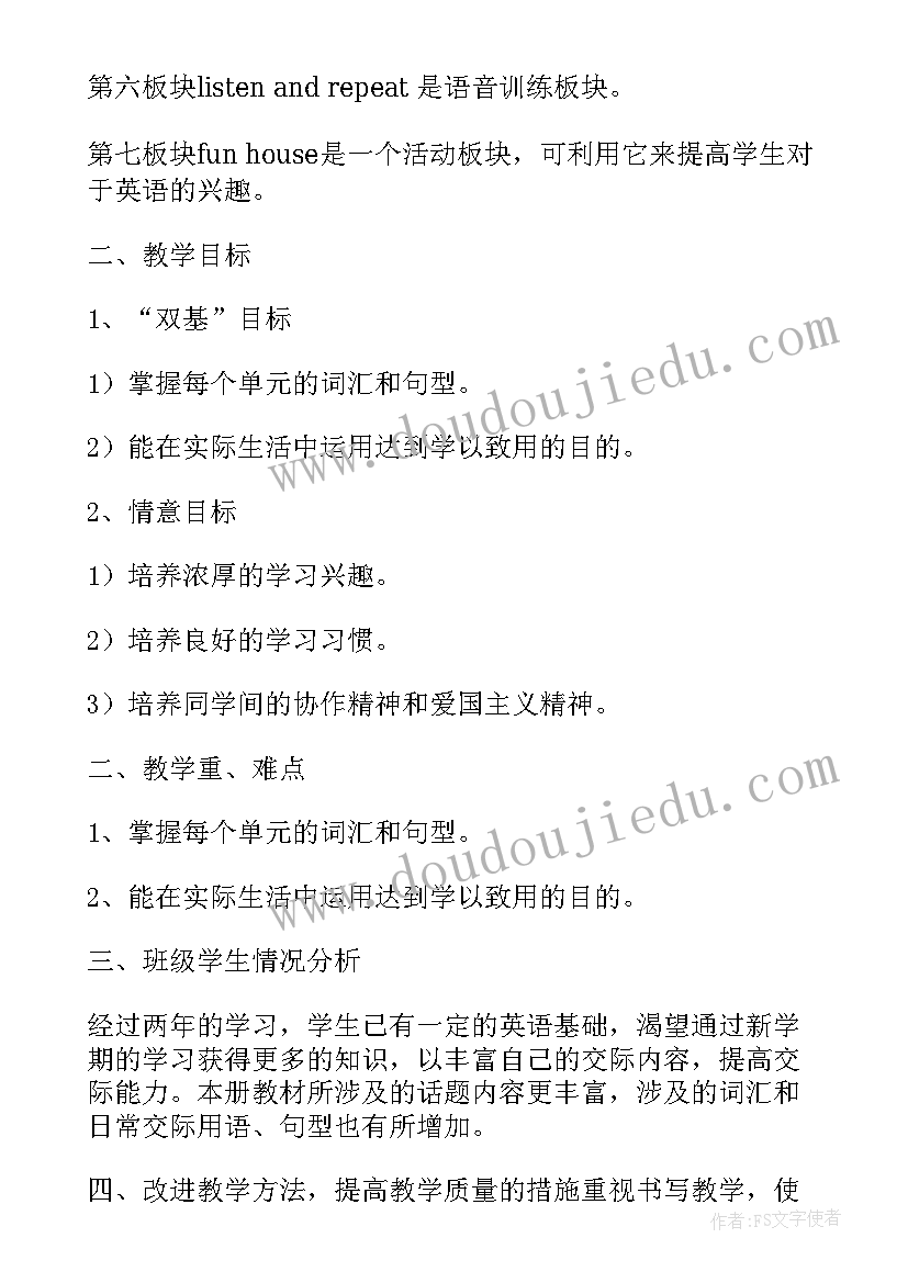 最新六年级英语教学计划人教版(模板9篇)