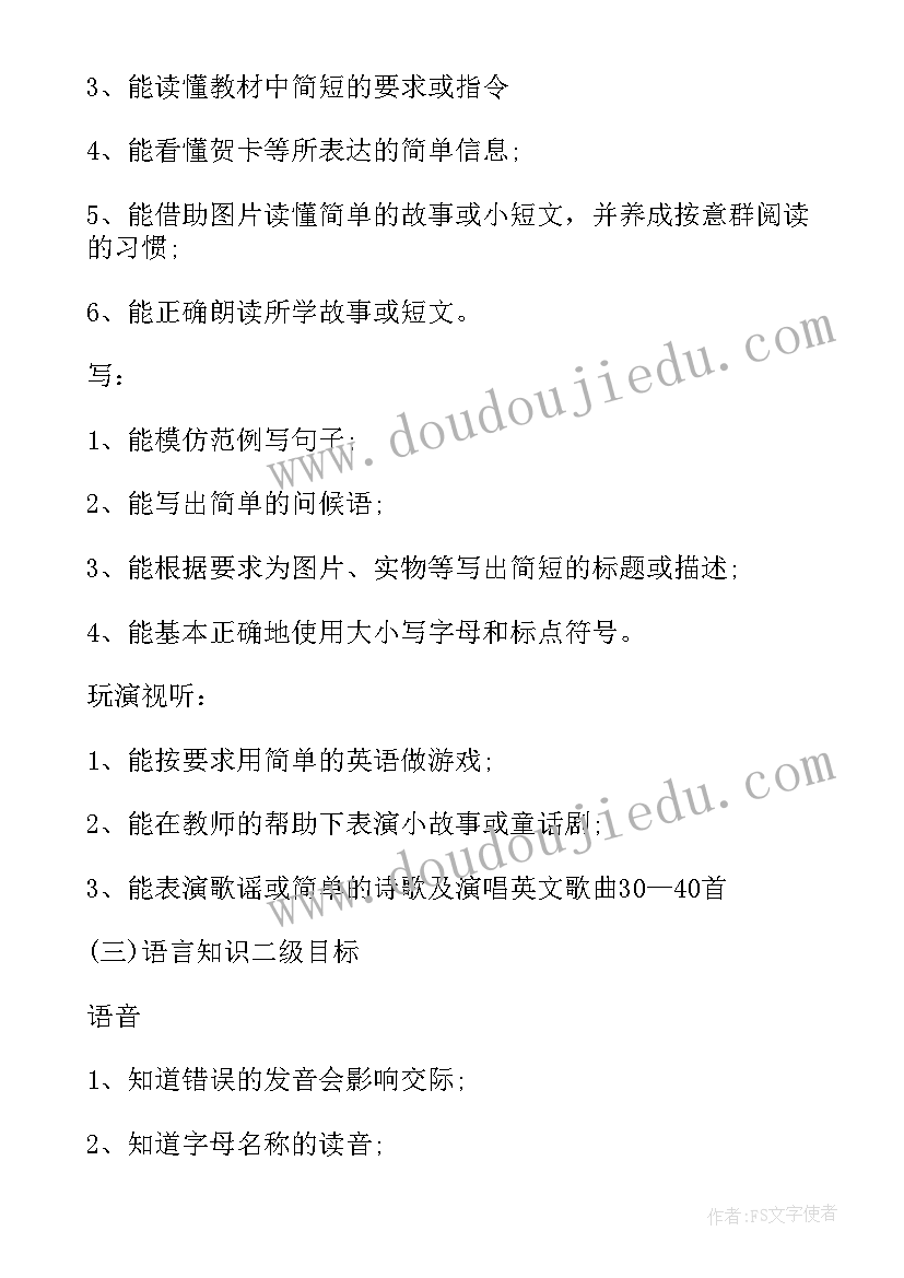 最新六年级英语教学计划人教版(模板9篇)