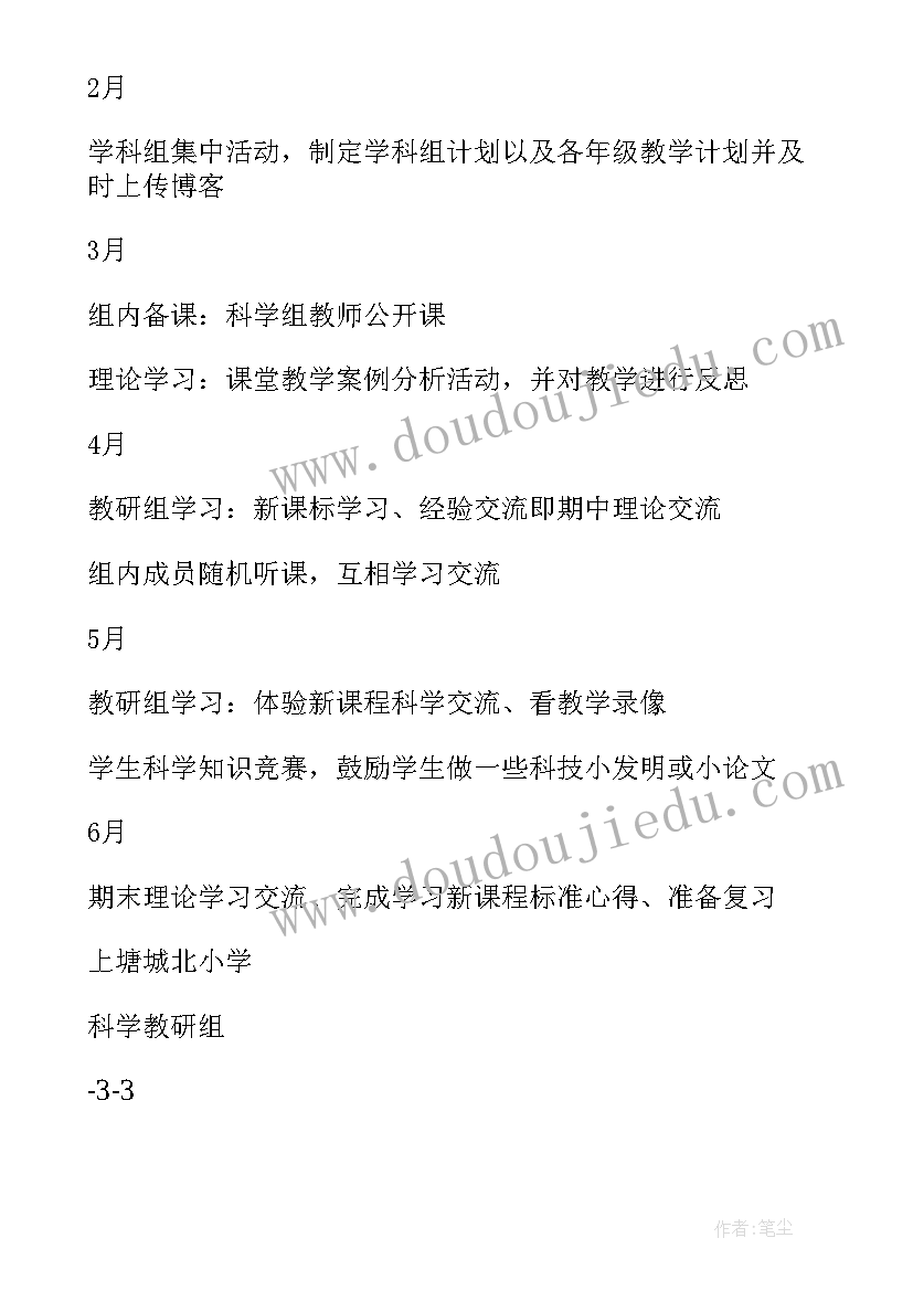 2023年六年级教研工作总结 六年级科学教研计划(实用6篇)