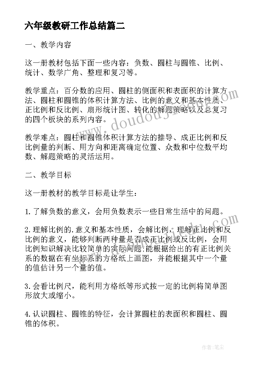 2023年六年级教研工作总结 六年级科学教研计划(实用6篇)