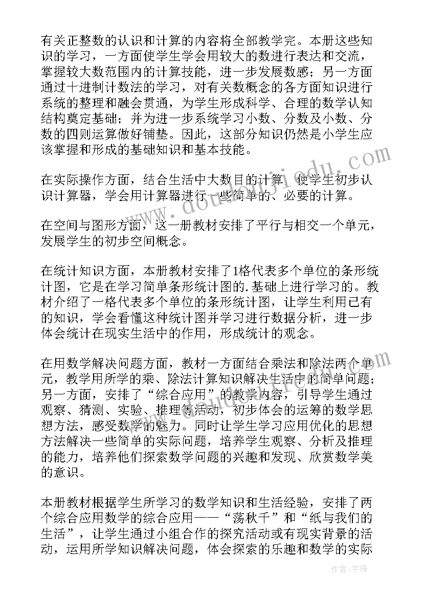 最新四年级数学教学计划(实用10篇)