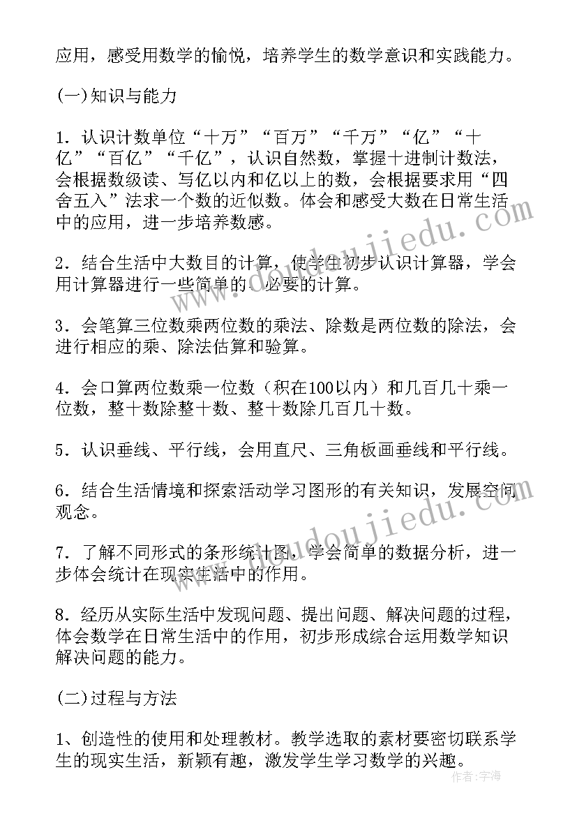 最新四年级数学教学计划(实用10篇)