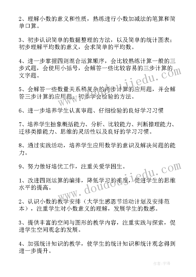 最新四年级数学教学计划(实用10篇)