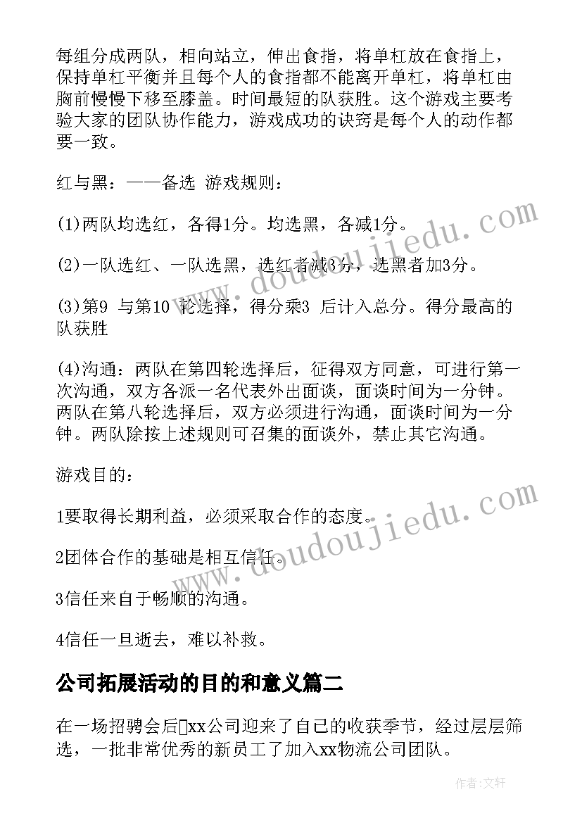 2023年公司拓展活动的目的和意义 公司团队拓展训练活动策划方案(优秀5篇)