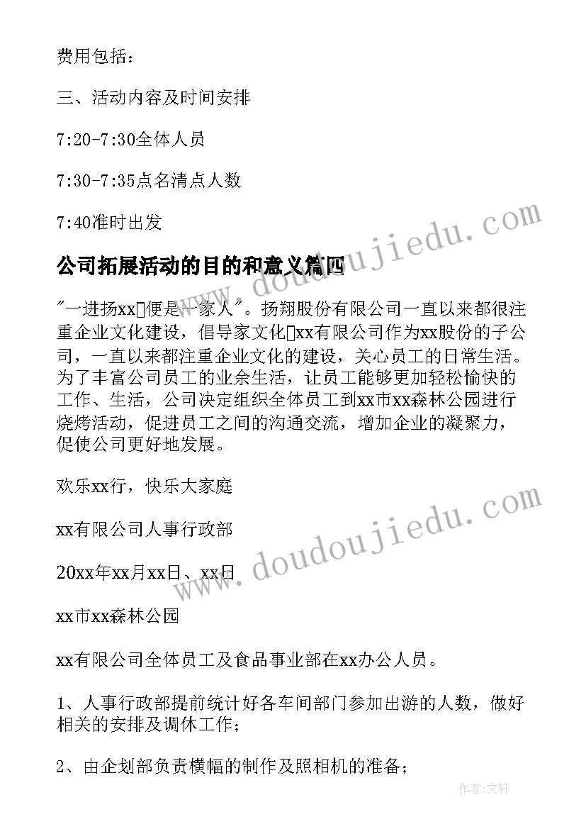 2023年公司拓展活动的目的和意义 公司团队拓展训练活动策划方案(优秀5篇)