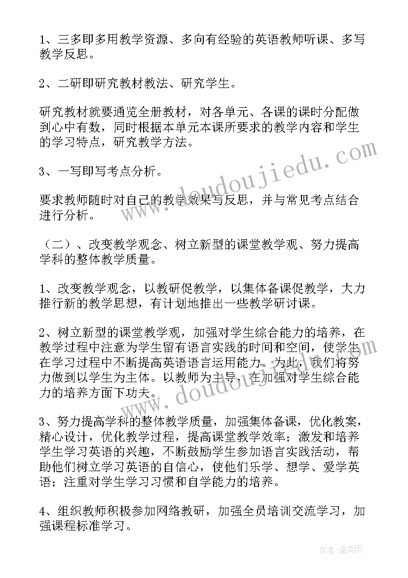 初中英语教研组计划活动内容 初中英语教研组工作计划(模板10篇)