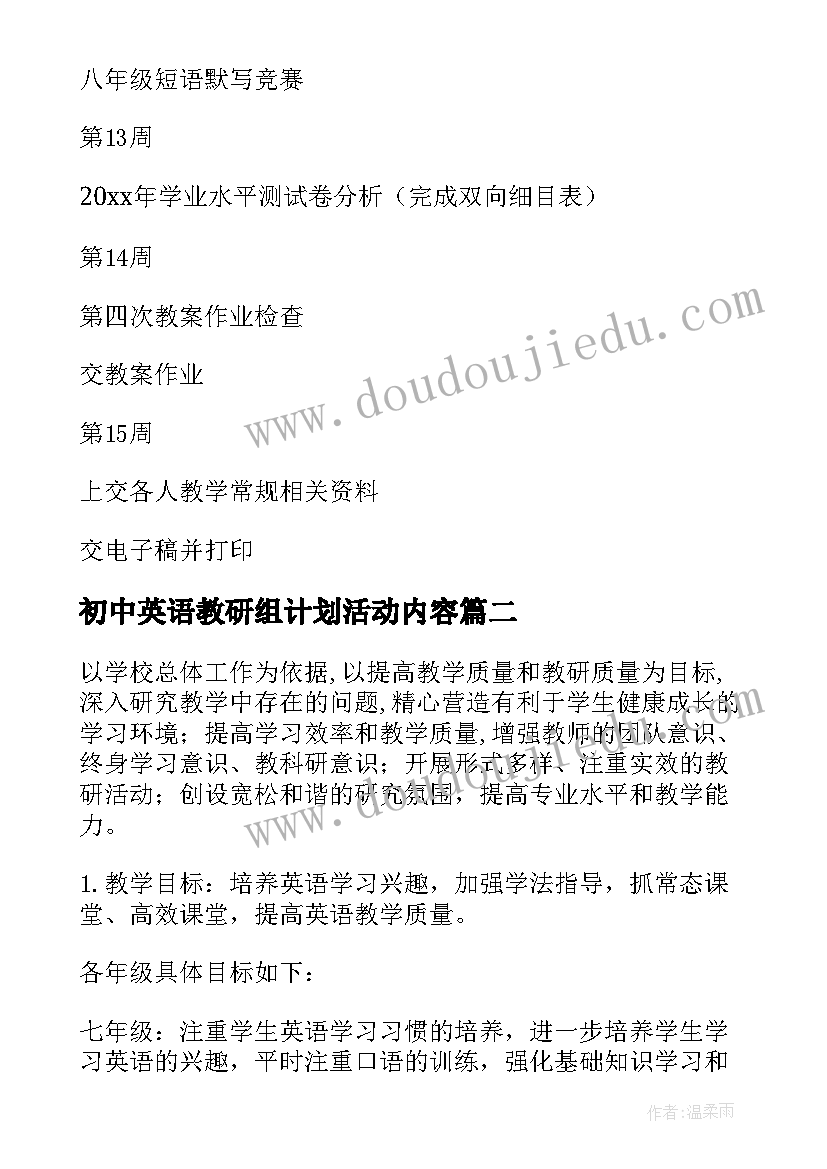 初中英语教研组计划活动内容 初中英语教研组工作计划(模板10篇)