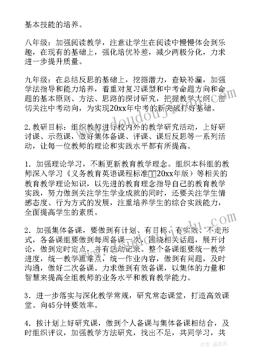 初中英语教研组计划活动内容 初中英语教研组工作计划(模板10篇)