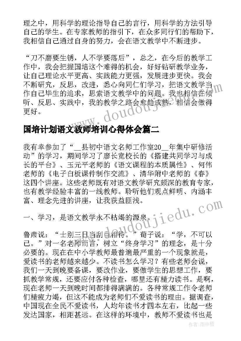 最新国培计划语文教师培训心得体会(汇总7篇)