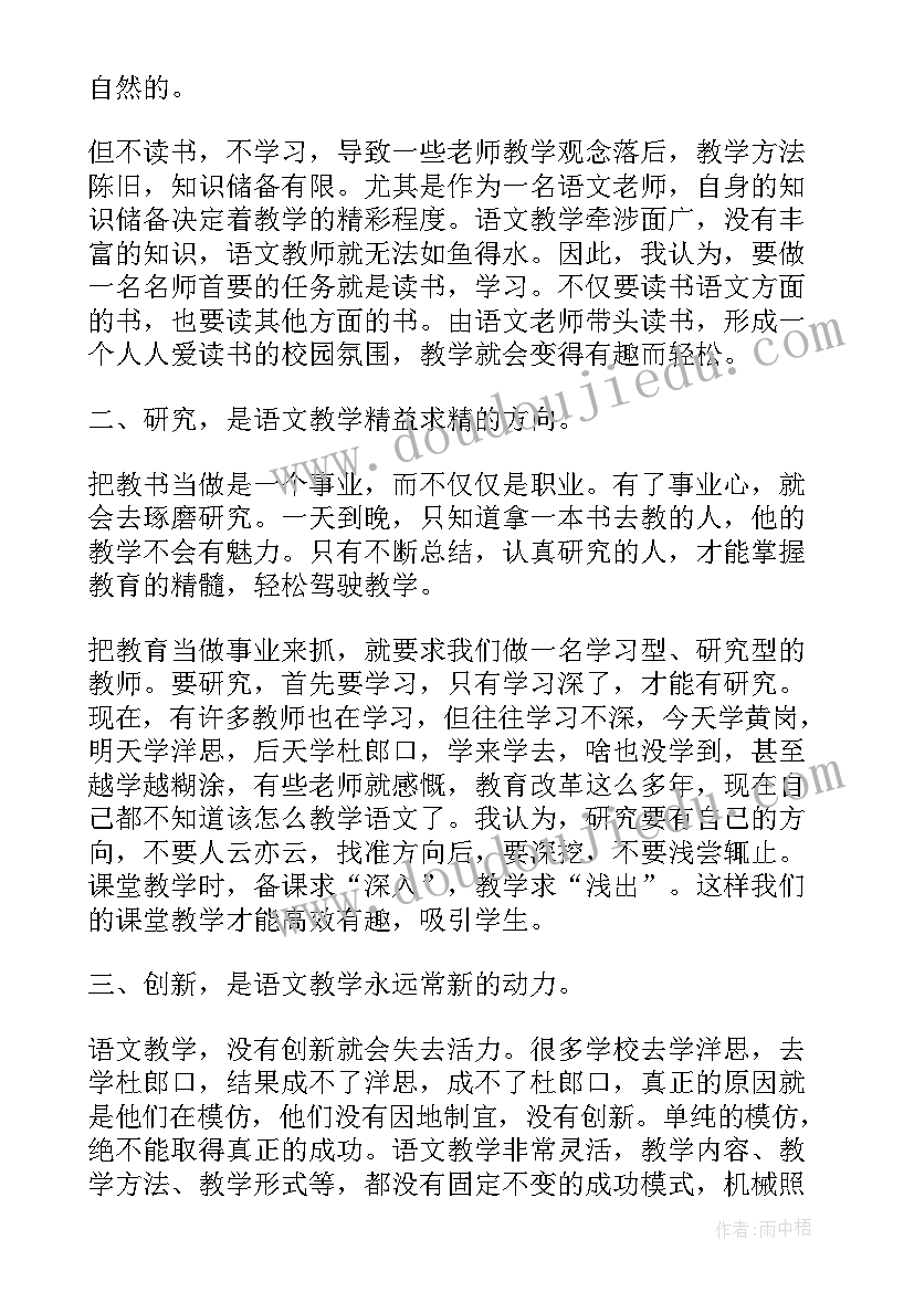 最新国培计划语文教师培训心得体会(汇总7篇)