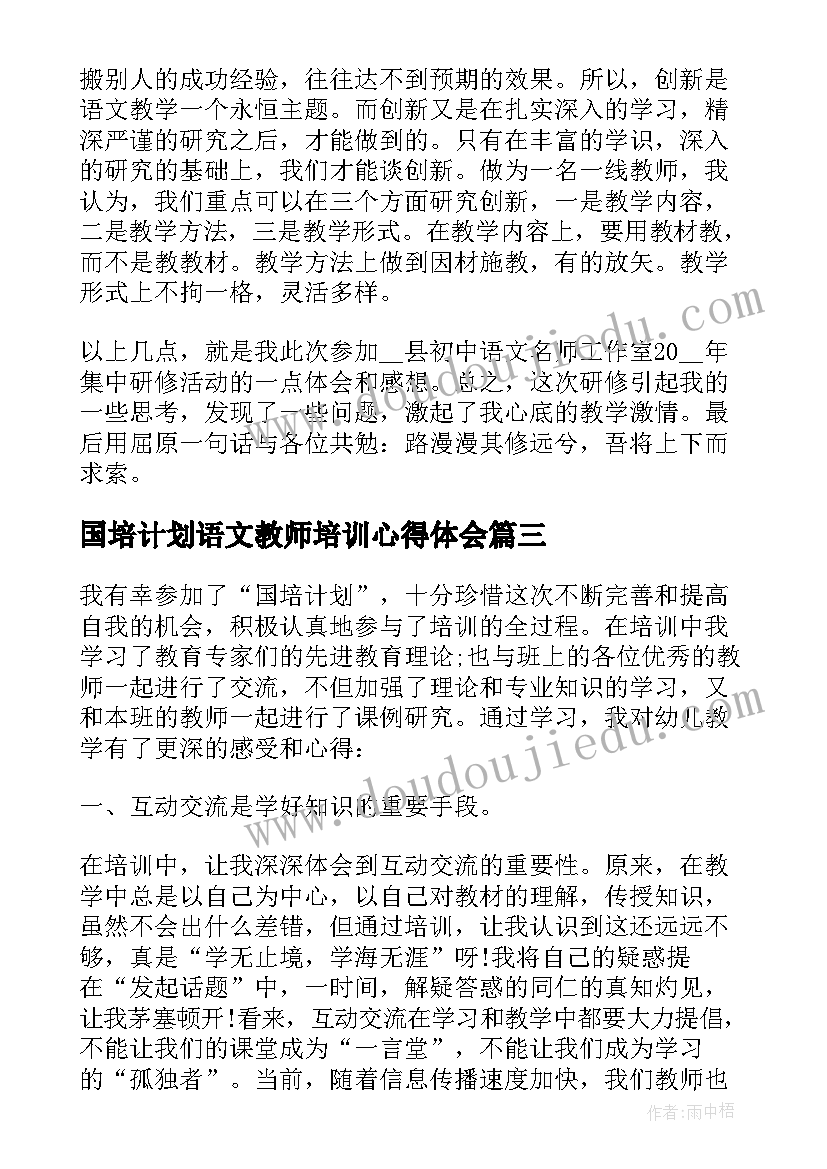 最新国培计划语文教师培训心得体会(汇总7篇)