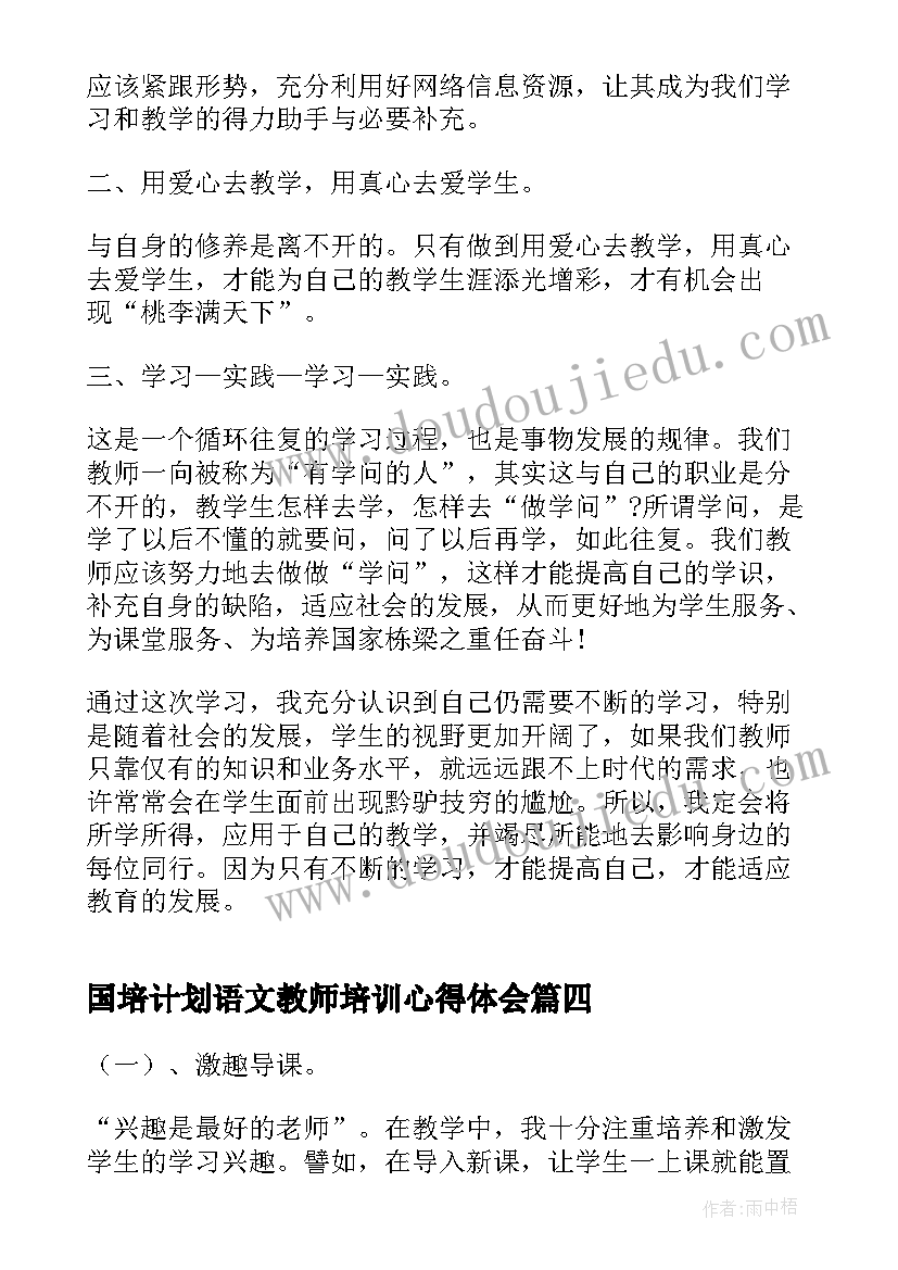 最新国培计划语文教师培训心得体会(汇总7篇)