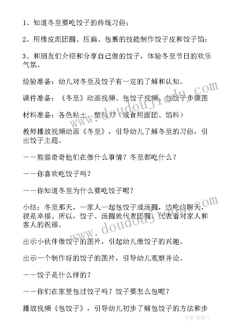 幼儿园冬至活动内容方案(通用5篇)