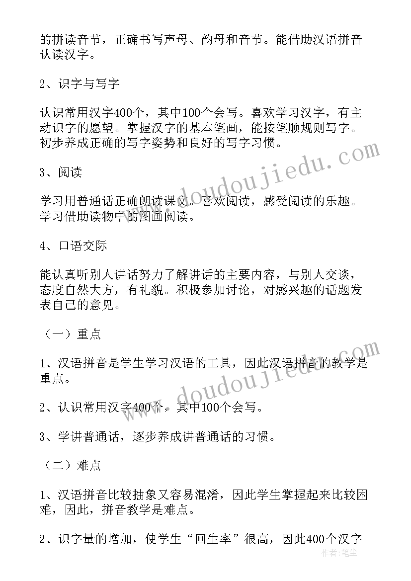 2023年部编版小学一年级语文教学计划(模板9篇)