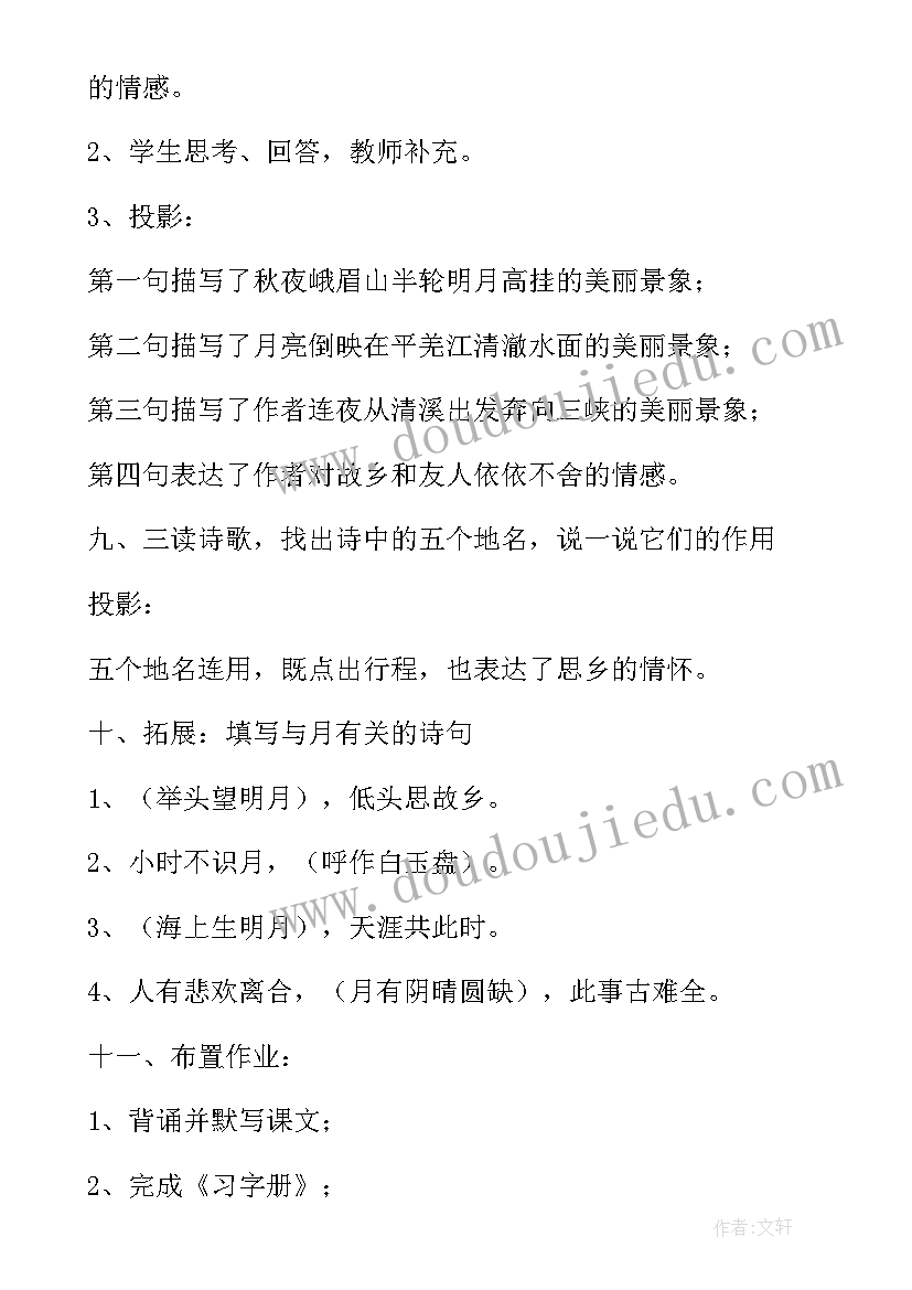 峨眉山月歌教学反思(精选5篇)