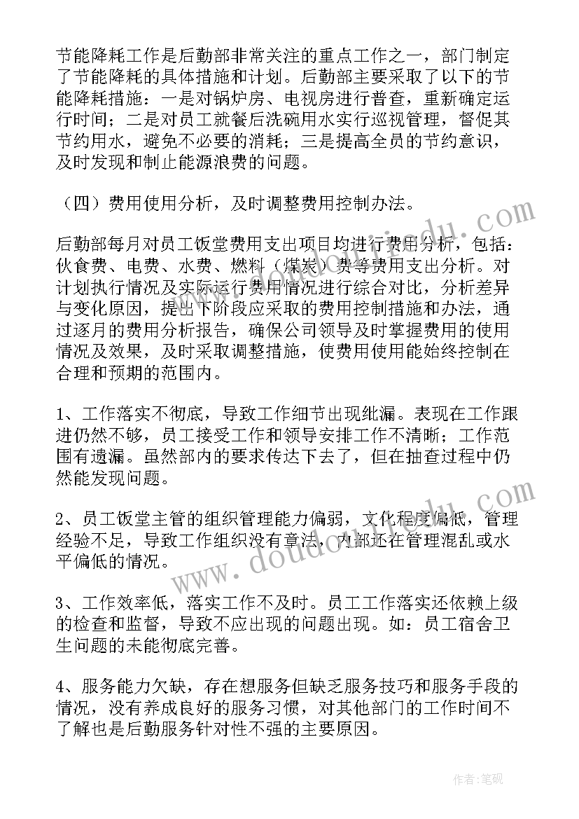 最新企业后勤工作总结(大全5篇)